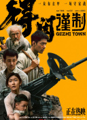 带鞭子出现的妻子
