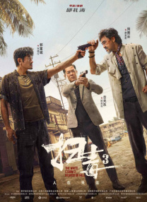 陷阱小恶魔